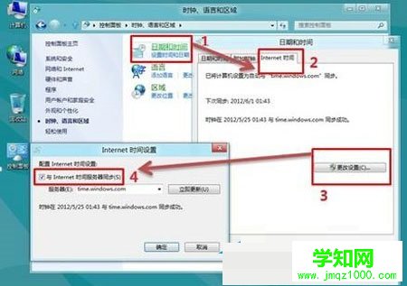 Win8系統設置時間自動同步方法教程