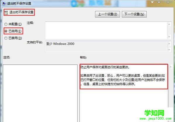 禁止win7系統重啟后保存桌面設置的方法