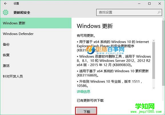 Win10 windows更新在哪？Win10手動更新補丁升級方法