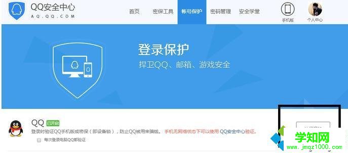 電腦中開啟、取消QQ設備鎖的步驟3