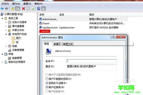 windows7管理員權限
