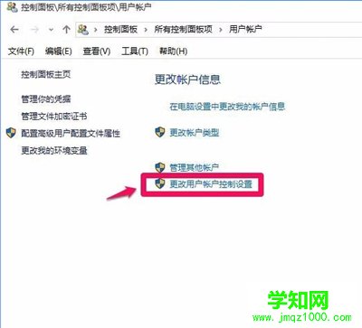 更改用戶賬戶控制設置