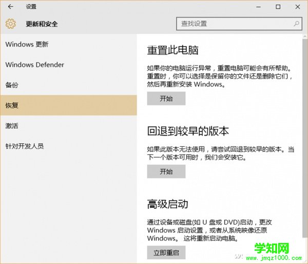 教你恢復Windows 10系統的幾種方法：不同故障不同的恢復