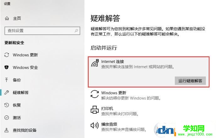win10系統筆記本無線連接不可用該怎么辦？（已解決）