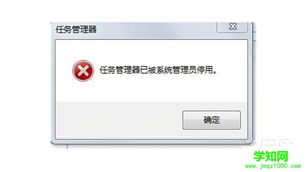 任務管理器已被系統管理員停用