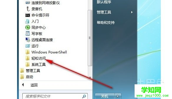 win7放大鏡