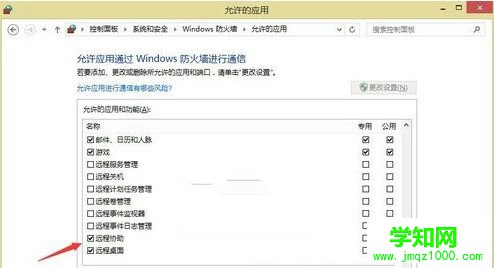 如何解決Win8系統防火墻阻止遠程桌面連接