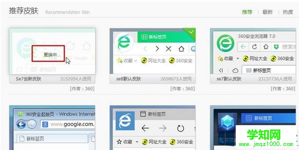 Win8系統更換360瀏覽器皮膚的方法介紹