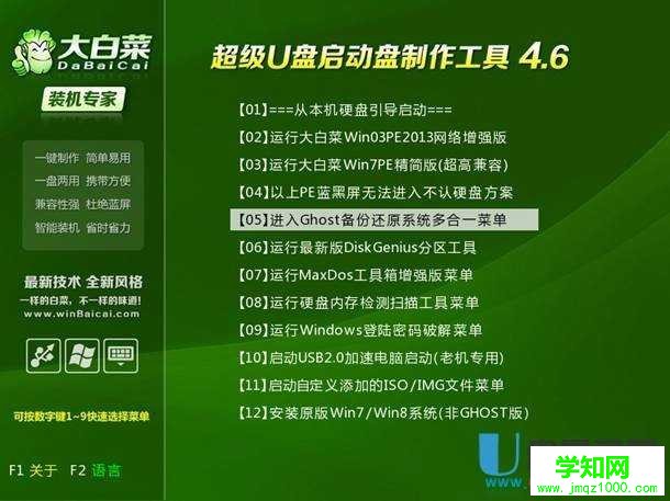 如何用大白菜啟動工具來自動安裝gho系統圖文教程
