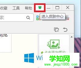 Win8系統更換360瀏覽器皮膚的方法介紹 電腦學習網