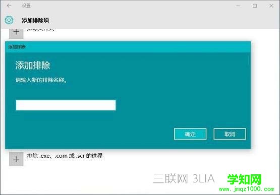 Windows Defender怎么設置白名單 win10安全白名單設置教程