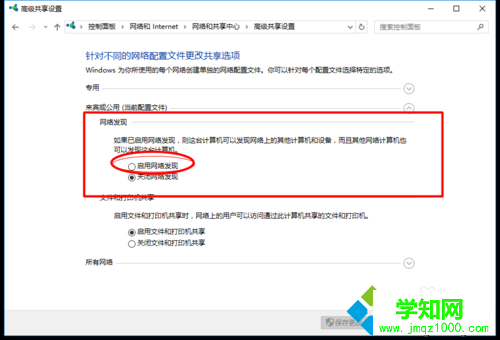 【局域網共享文件】Windows10系統下通過局域網共享文件的方法3