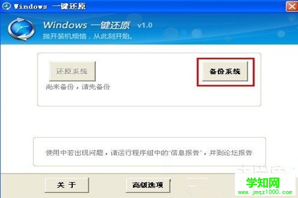 一鍵備份系統