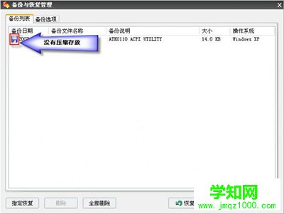 Windows優化大師之備份與恢復