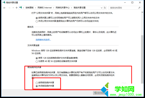 【局域網共享文件】Windows10系統下通過局域網共享文件的方法3.2