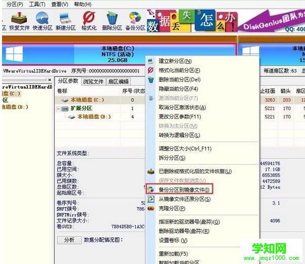 大番薯pe系統磁盤備份