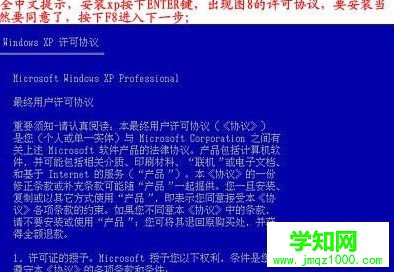 重裝系統步驟9：許可協議界面
