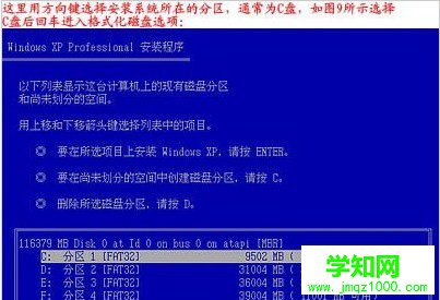 重裝系統步驟10：選擇安裝系統放在哪個盤符
