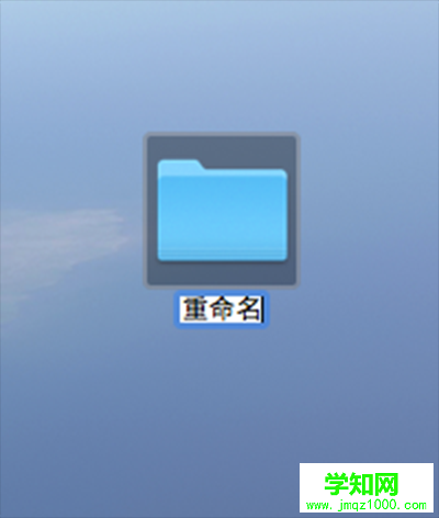 Mac系統下給文件重命名有哪些方法 電腦學習網