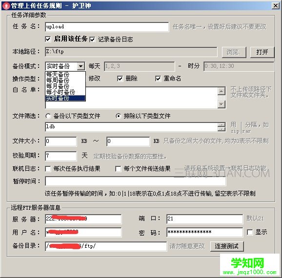 護衛神異地備份系統