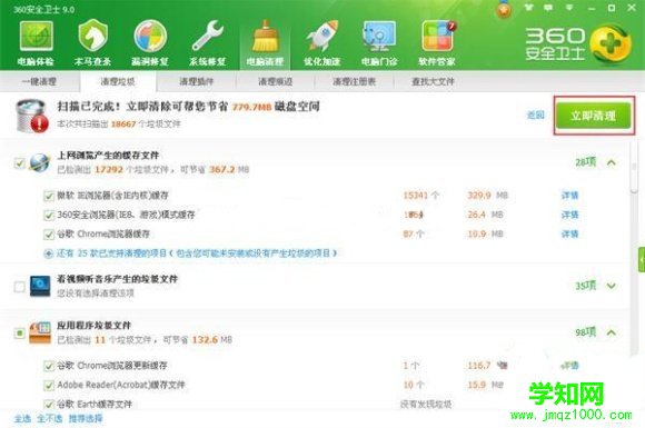 360安全衛士清洗系統垃圾文件教程
