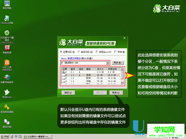 如何用大白菜啟動工具來自動安裝gho系統圖文教程