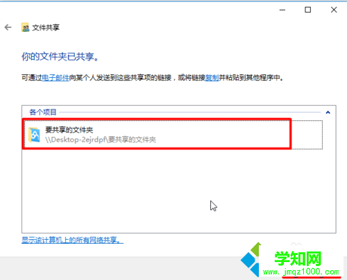 【局域網共享文件】Windows10系統下通過局域網共享文件的方法4.2