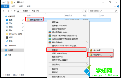 【局域網共享文件】Windows10系統下通過局域網共享文件的方法4