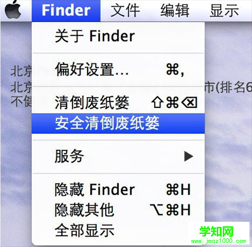 Mac系統安全清倒廢紙簍是什么意思
