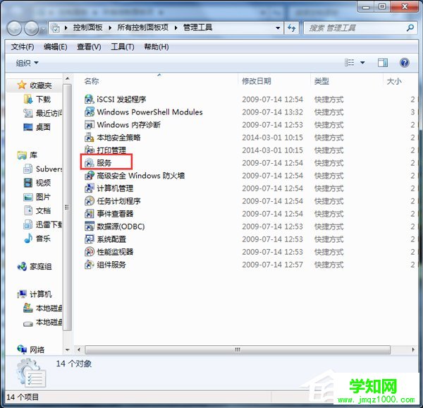 Win7系統開啟打印機服務的方法
