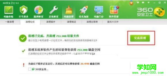 360安全衛士如何清洗系統垃圾文件教程