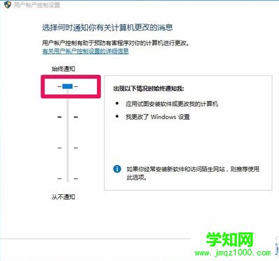 用戶賬戶控制設置調整通知
