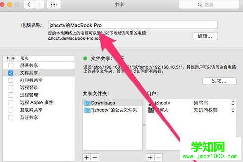 如何更改 Mac OS X系統默認用戶名