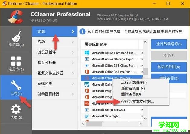 Windows已安裝軟件統計,Windows已安裝軟件怎么統計,Windows已安裝軟件清單