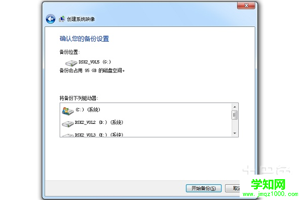 怎樣備份系統
