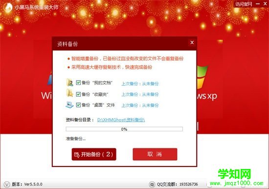 小黑馬系統重裝大師 V5.5.0.0 使用教程