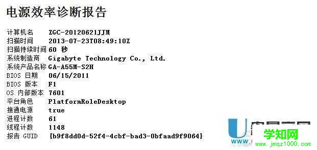 怎么用系統工具檢測電腦電源使用效率情況