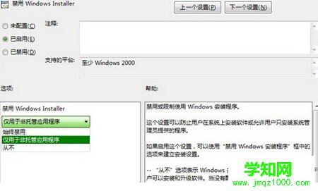 win7系統如何設置禁止任何軟件安裝