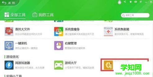 如何在電腦中玩游戲的時候屏蔽Windows鍵2