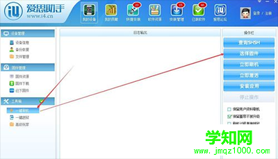 愛思助手