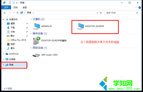 【局域網共享文件】Windows10系統下通過局域網共享文件的方法5