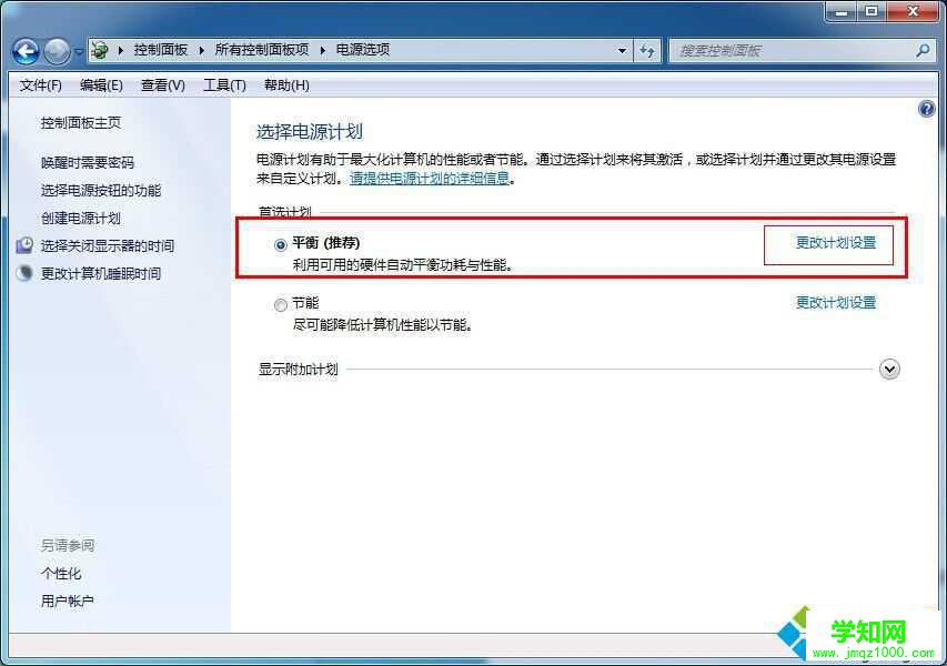 禁止電腦進入待機狀態的設置步驟3