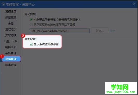 騰訊電腦管家,騰訊電腦管家開啟系統監測懸浮窗,騰訊電腦管家關閉系統監測懸浮窗