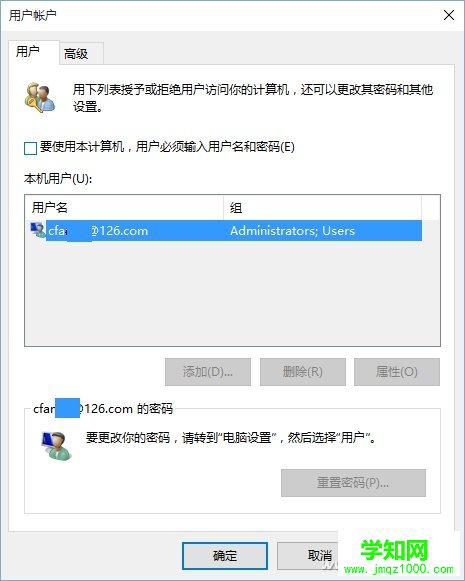 Windows 10 如何取消屏保密碼