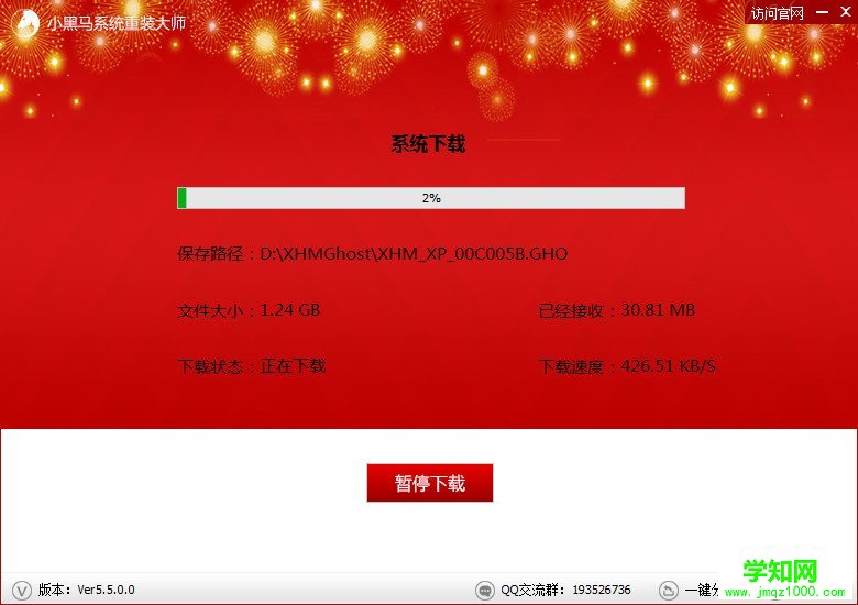 小黑馬系統重裝大師 V5.5.0.0 使用教程