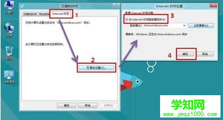 Win8系統設置時間自動同步方法教程