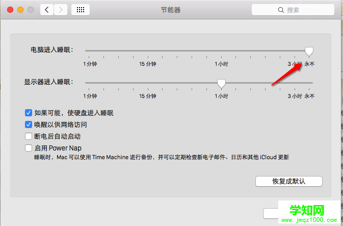 Mac不休眠怎么設置,Mac節能器設置教程,Mac系統節能器不休眠設置方法