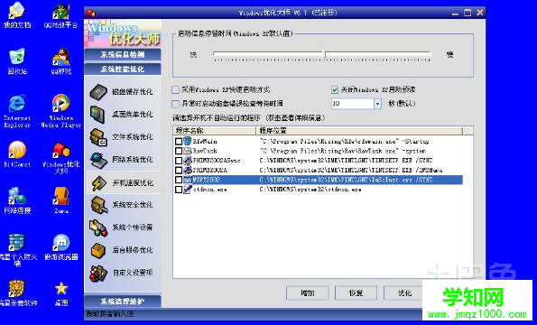 如何刪除系統啟動項