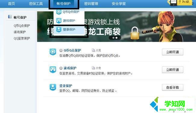 電腦中開啟、取消QQ設備鎖的步驟2