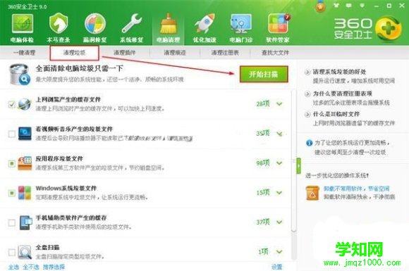360安全衛士清洗系統垃圾文件